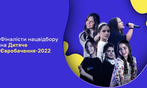 Ukrayna: JESC 2022 Ulusal Final Finalistleri Açıklandı